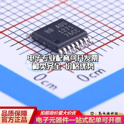全新正品ADS1271IPWR TSSOP-16 模数转换芯片ADC质量保证