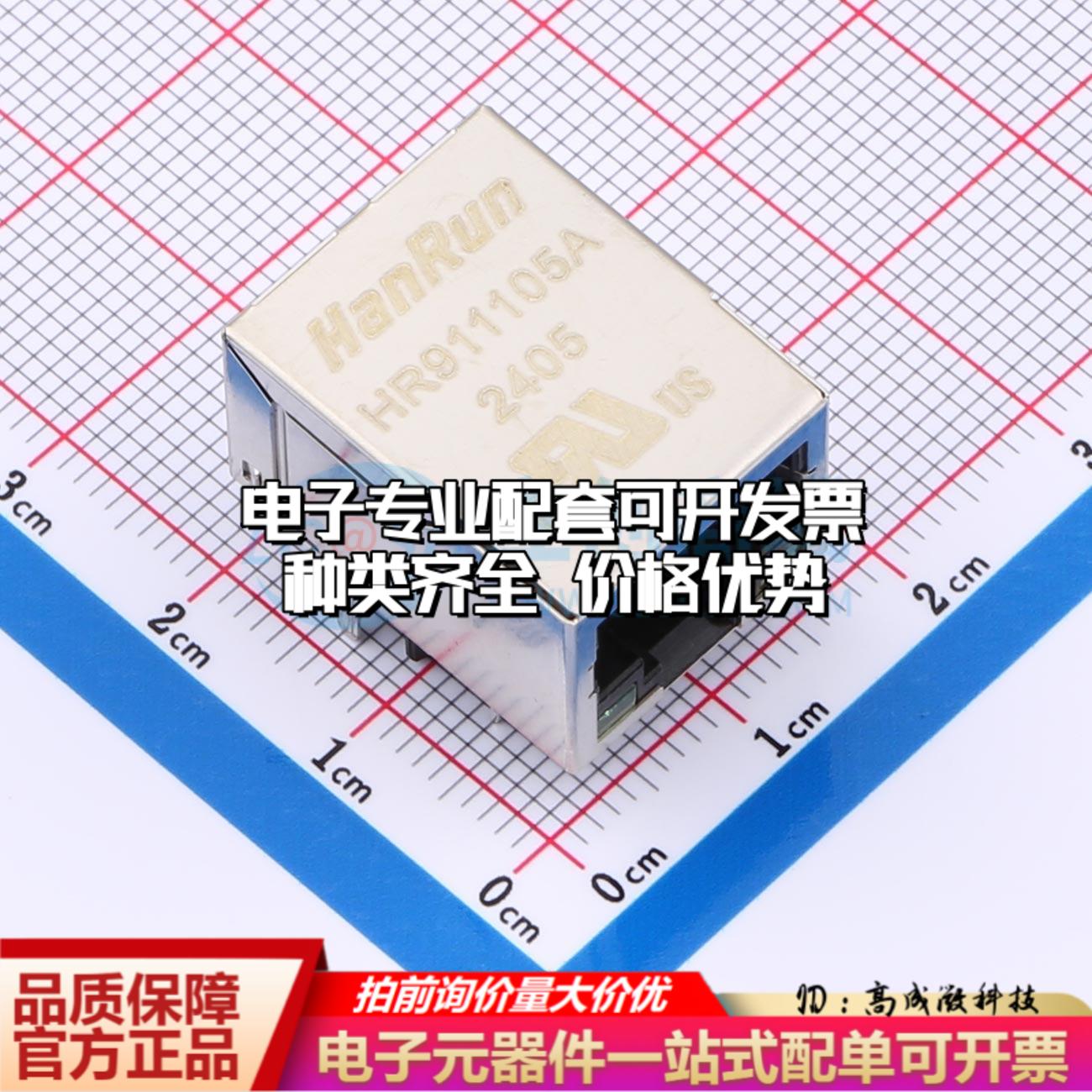 HR911105A以太网连接器带LED可开票