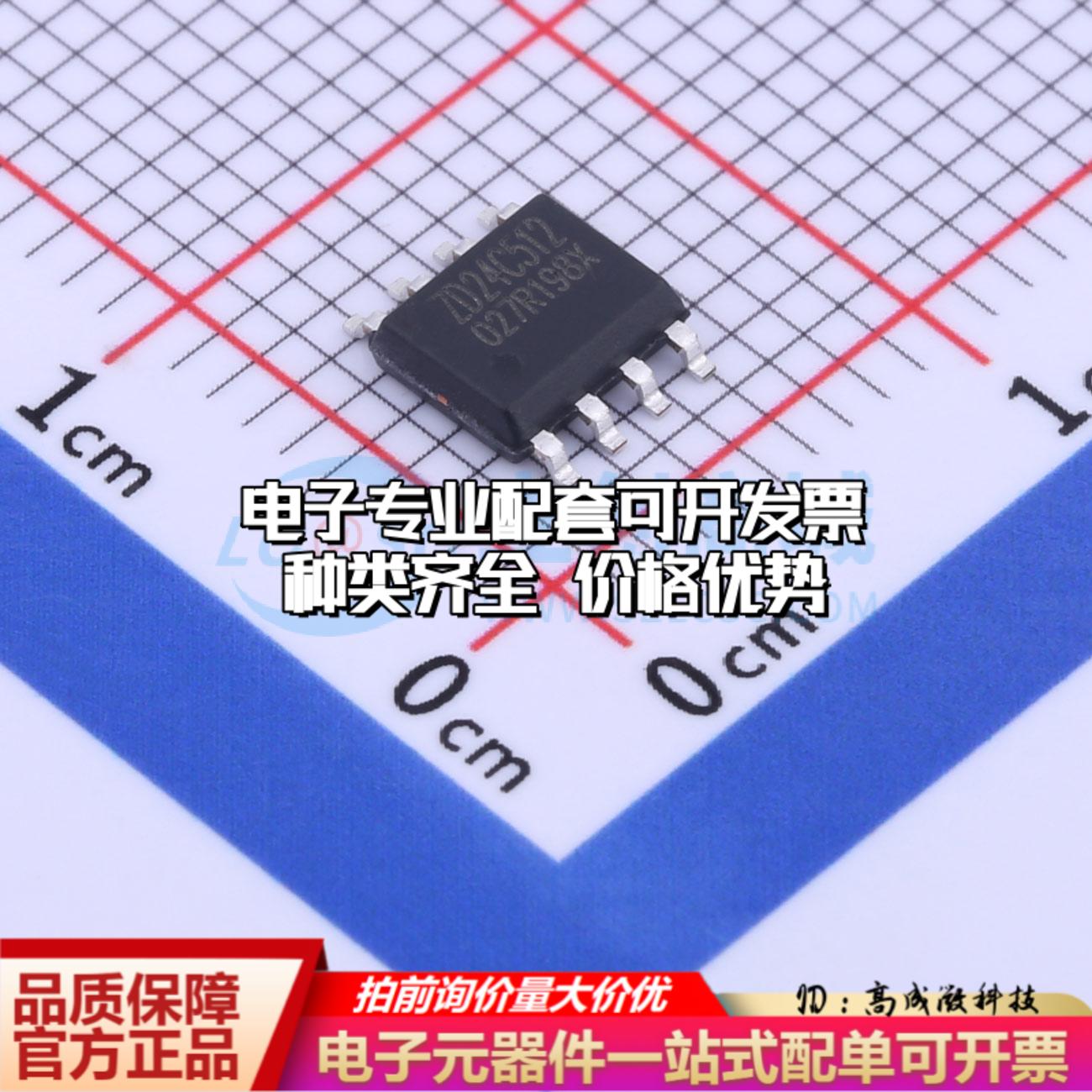 全新正品存储器ZD24C512A-SSGMB SOP-8 EEPROM质量保证