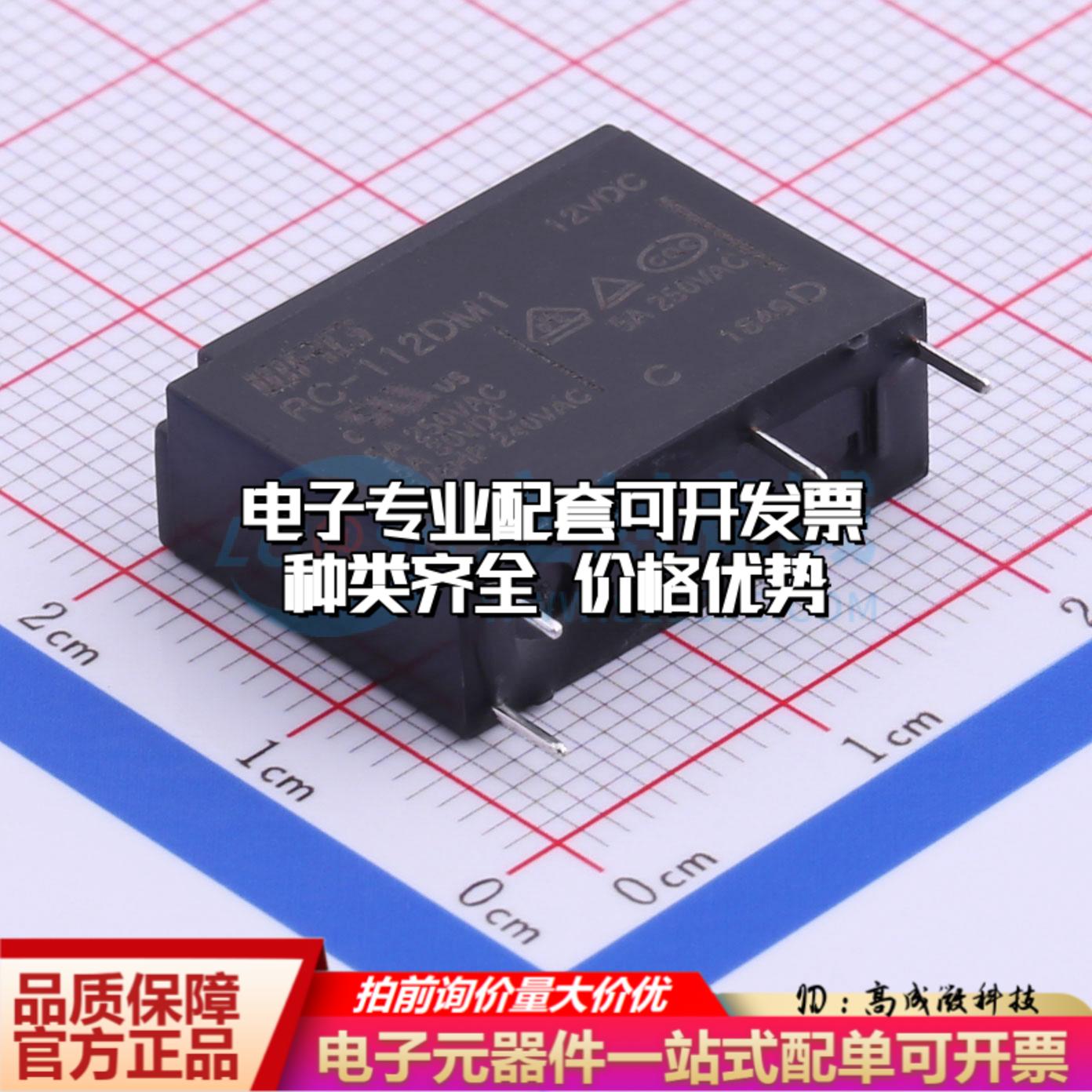 全新正品RC-112DM1 插件,7x20.3mm 功率继电器配套 质量保证