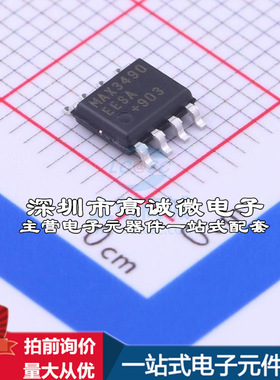 全新MAX3490EESA+T RS-485/RS-422芯片 10Mbps质量保证