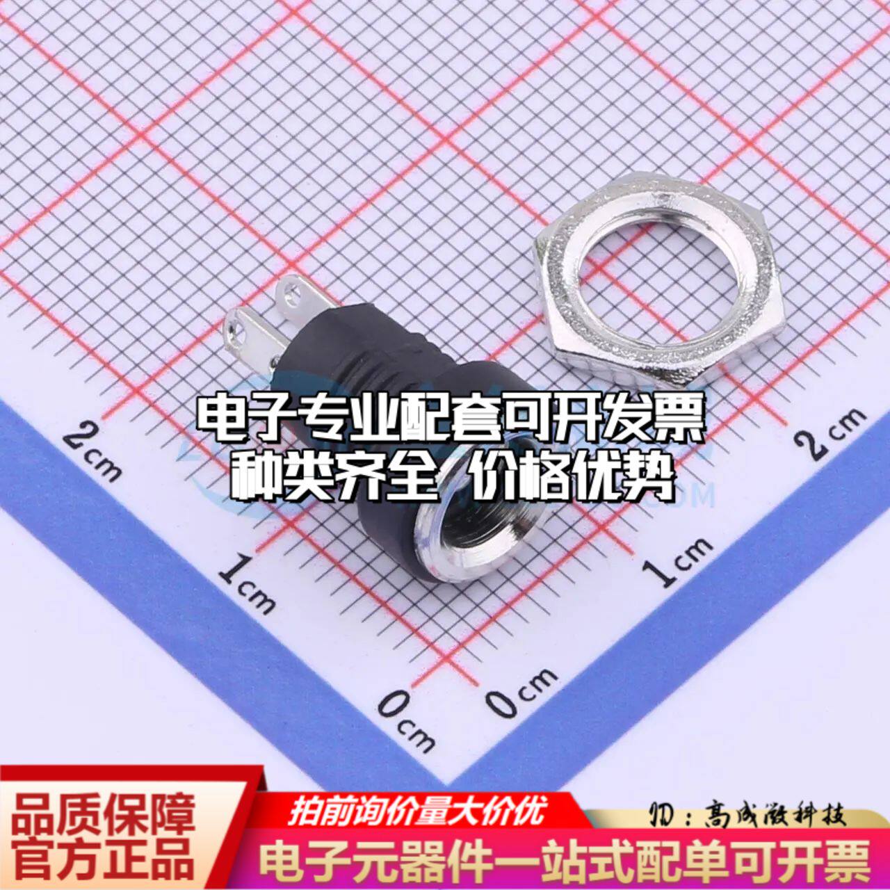 全新DC-022Dφ2.5插件 DC电源连接器可开票