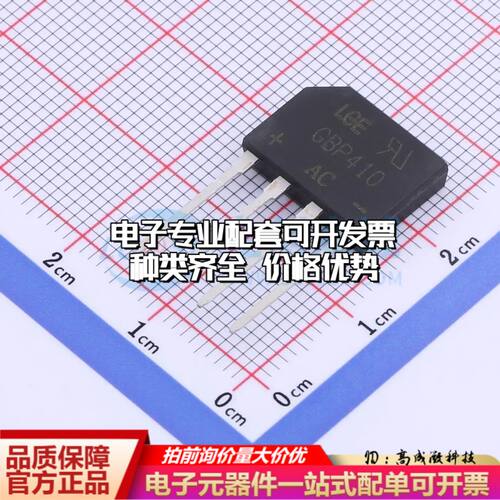 全新GBP410整流桥 封装：GBP 耐压:1000V 电流:4A可开票