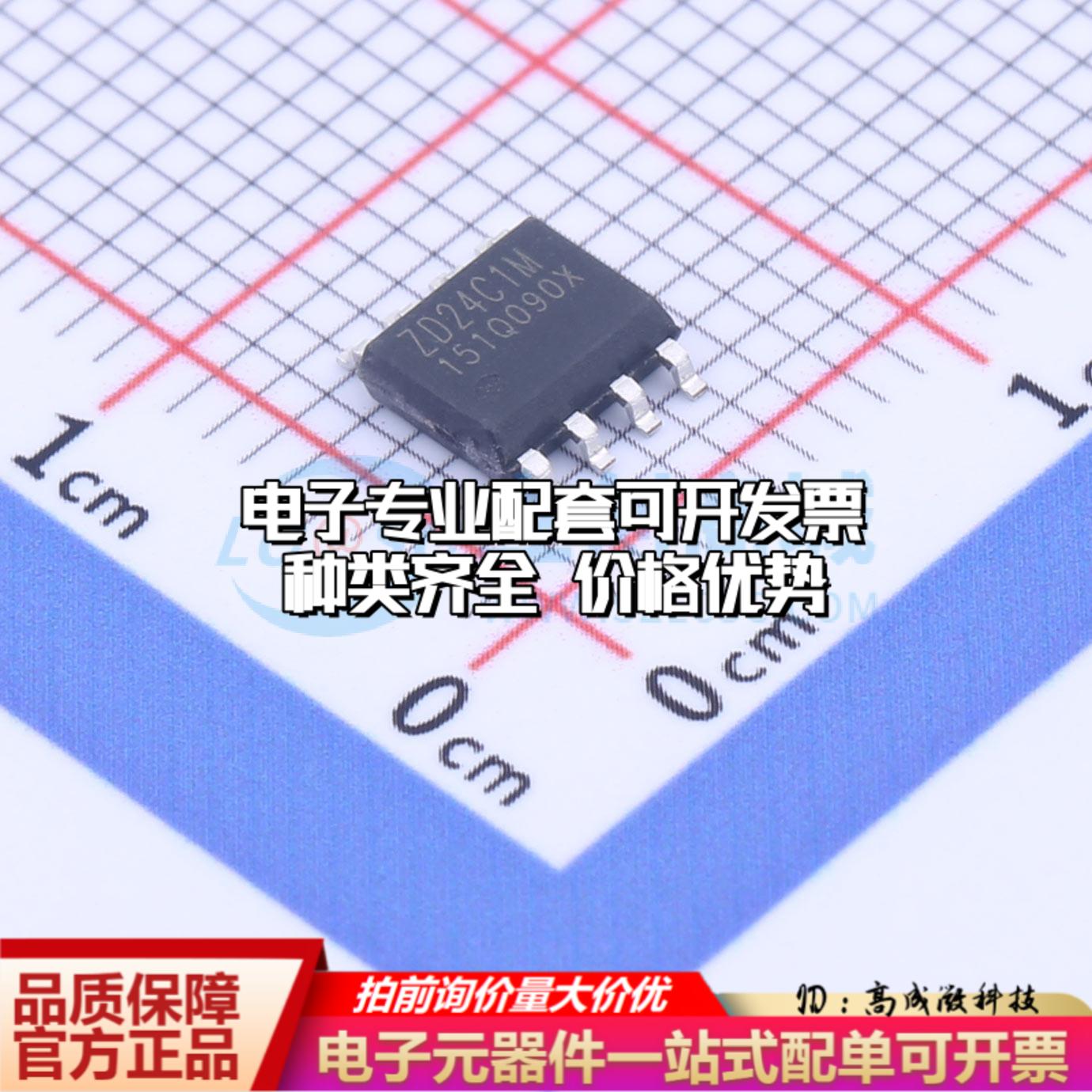 全新正品存储器ZD24C1MA-SSGMB SOP-8-150mil EEPROM质量保证