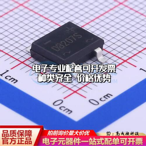 全新DB207S整流桥 封装：DBS 耐压:1000V 电流:2A可开票