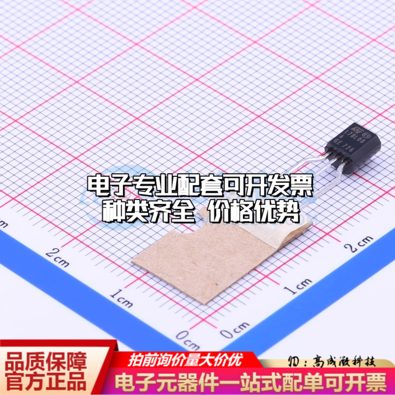 全新正品L78L08ABZ-TR TO-92-2.54mm 线性稳压器(LDO) 质量保证