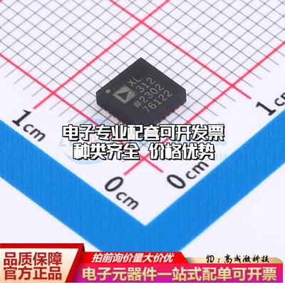 全新正品ADXL312WACPZ-RL LFCSP-32(5x5) 姿态传感器/陀螺仪 质量