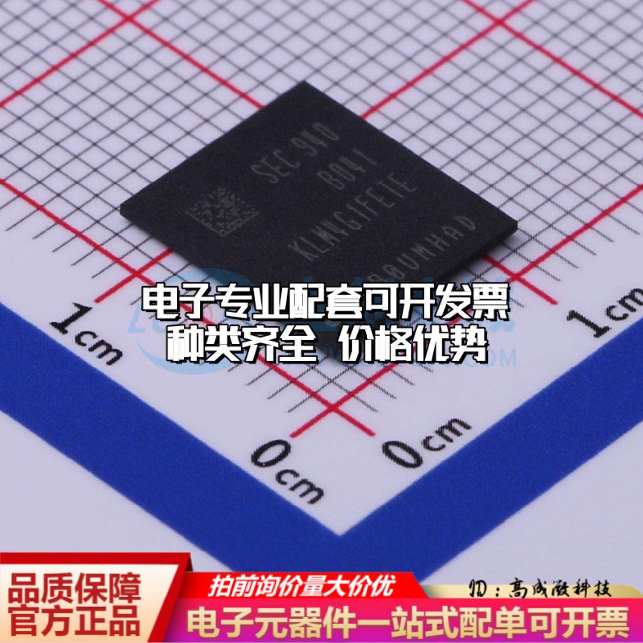 全新正品KLM4G1FETE-B041 FBGA-153(10x11) eMMC质量保证