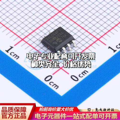 全新正品24LC64F-I/SN SOIC-8 EEPROM存储器 质量保证