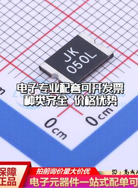 自恢复保险丝JK-SMD050L/60V 2920 可开票全新