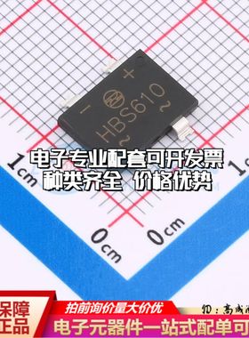 全新HBS610整流桥 封装：HBS HBS610可开票