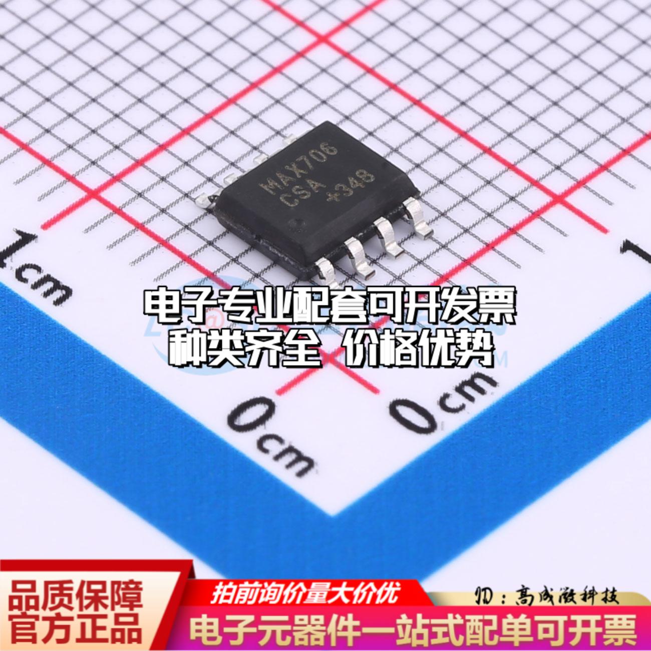 全新正品MAX706CSA-HXY SOP-8 监控和复位芯片 质量保证可开票