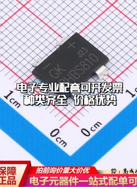 全新RHBS810整流桥 封装：HBS 耐压:1000V 电流:8A可开票