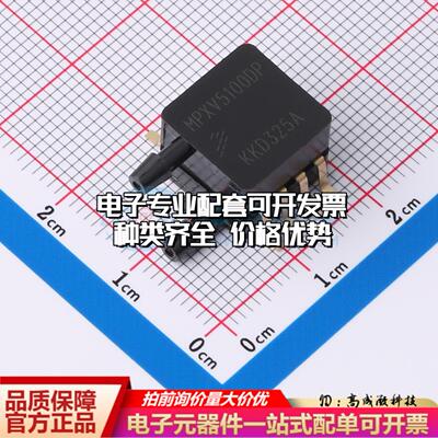 全新正品MPXV5100DP SOT-1693 压力传感器 质量保证