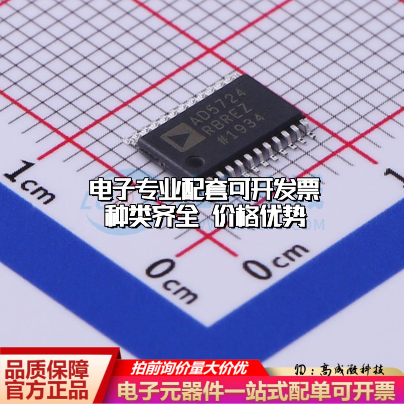 全新正品AD5724RBREZ-REEL7 TSSOP-24 数模转换芯片DAC质量保证
