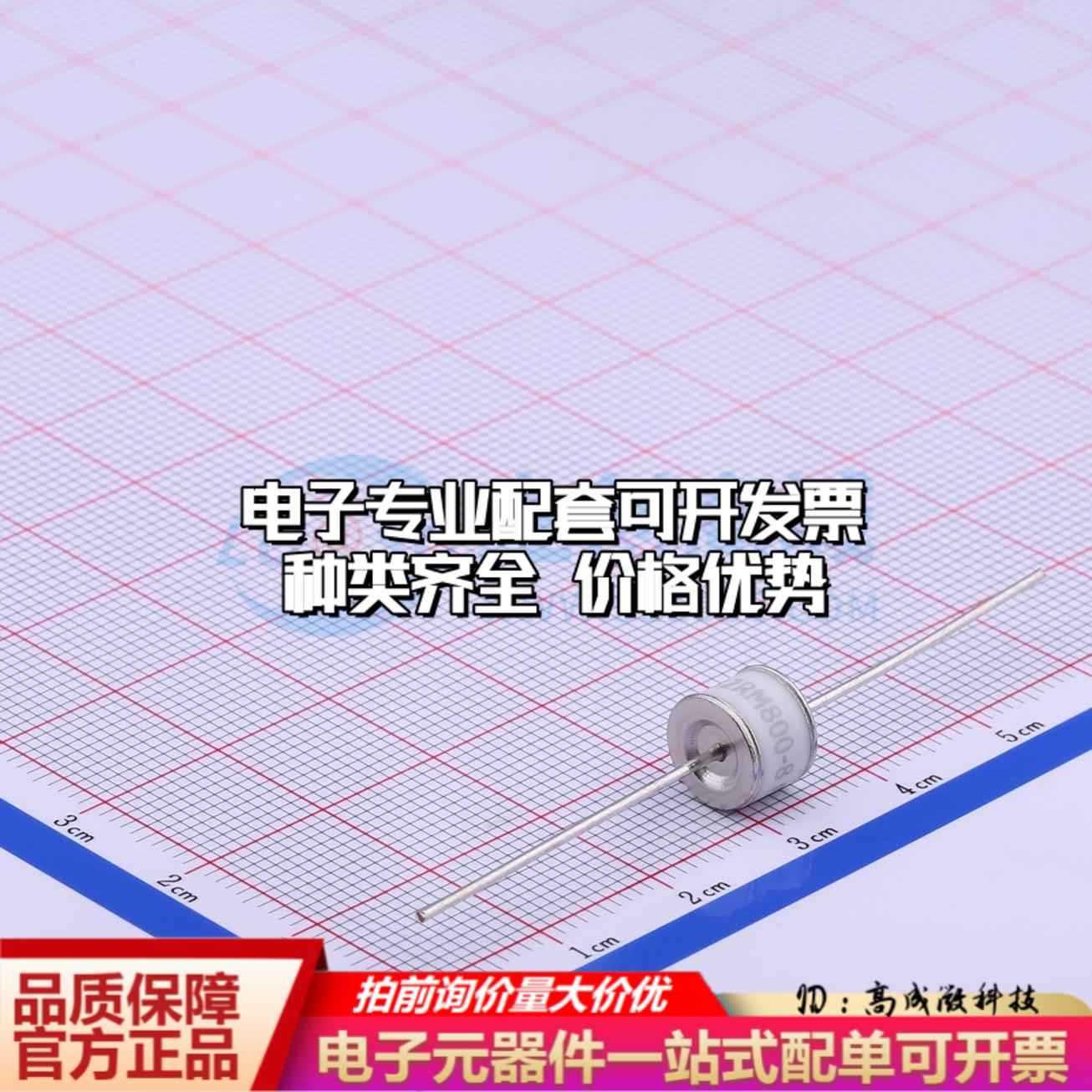 全新2RM800L-8 - 气体放电管(GDT)一站式配套 可开票