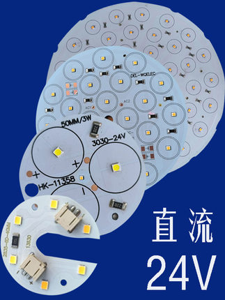 LED灯板24v直流低压灯芯片圆形机床车床照明三轮车夜市灯配件光源