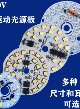 LED灯板110V三色变光免驱动交直流贴片光源板圆形灯芯片筒灯灯泡