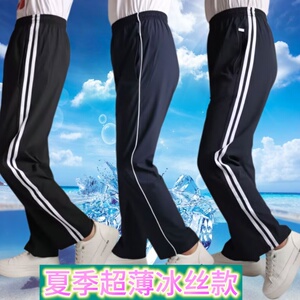 中小学生夏季薄款冰丝校服裤子