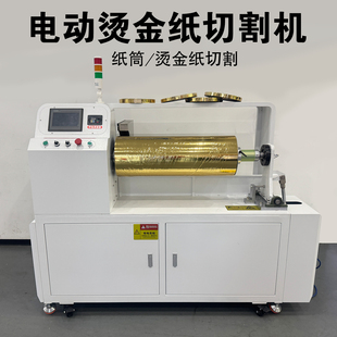 烫金纸碳带裁切全自动数控纸管精切机纸芯管分切机大小纸管切割机