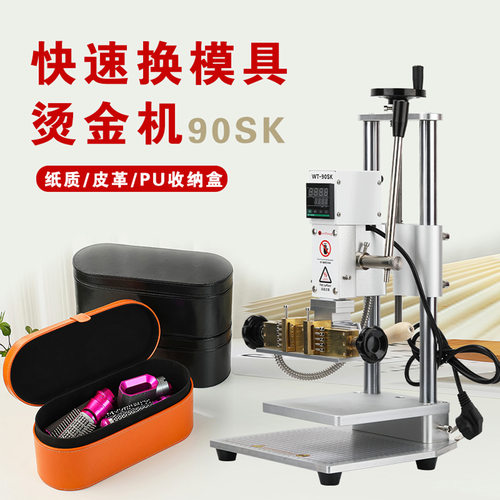 快速换模活字烫金机烙印机文通