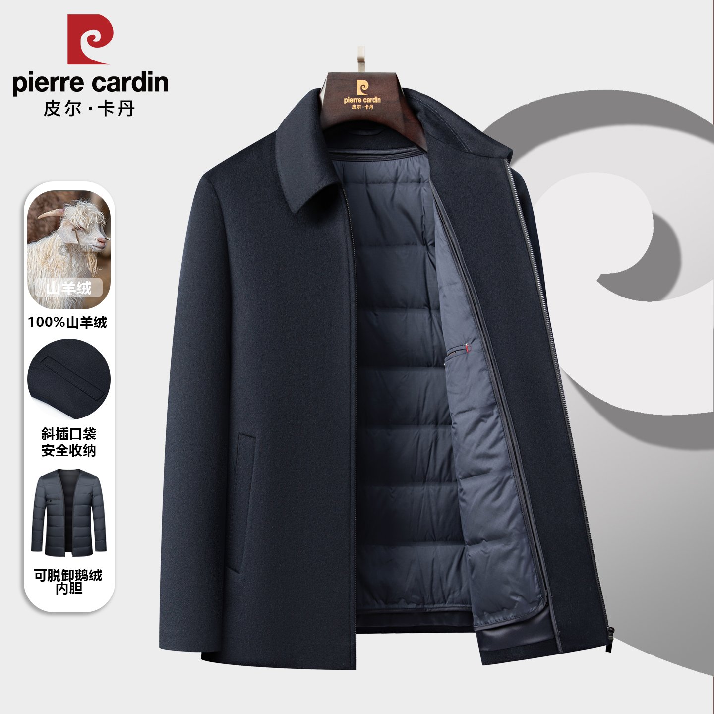 皮尔卡丹100%纯羊绒大衣短款