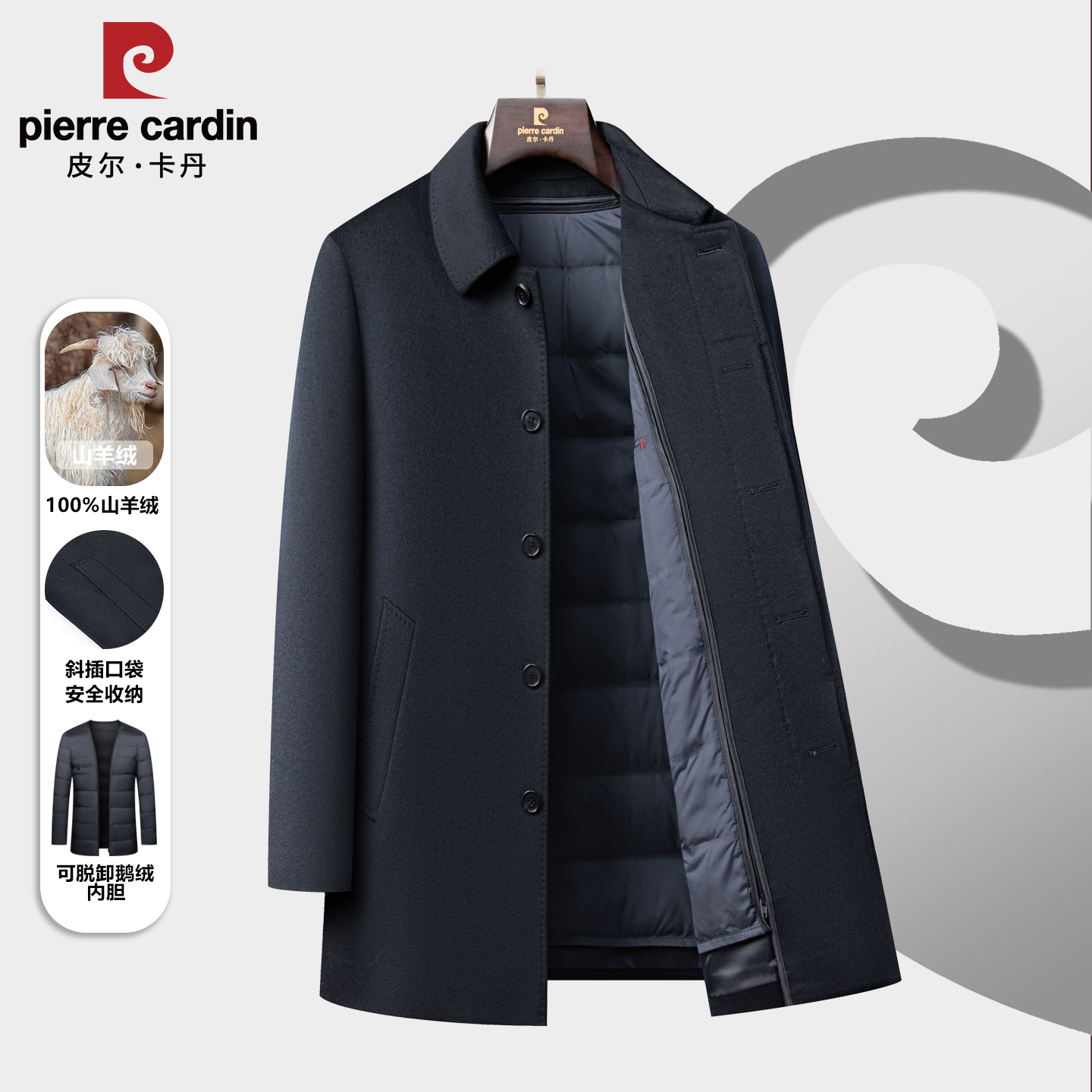 皮尔卡丹100%纯羊绒大衣中长款