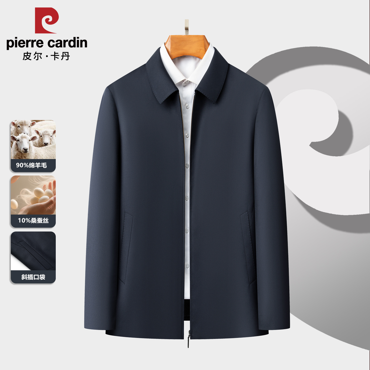 皮尔卡丹精纺羊毛桑蚕丝行政夹克