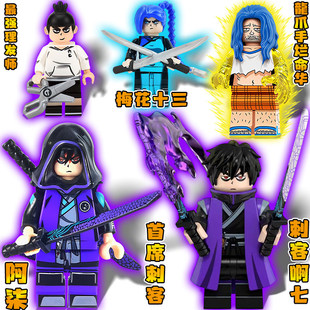 刺客伍六七魔刀千刃积木人玩具小鼻嘎可动人偶乐le高剪刀玩偶盲盒