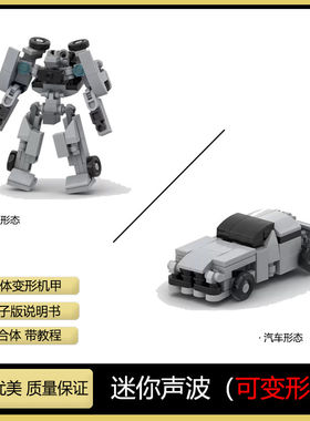 MOC小型变形机甲外骨骼汽车系列机器人国产益智拼装积木玩具男孩