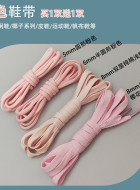 粉色鞋带合集圆形扁平