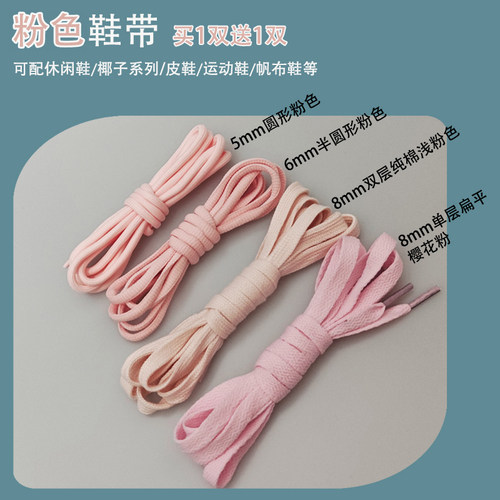 粉色鞋带合集圆形扁平