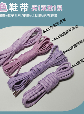 紫色鞋带休闲鞋老爹鞋运动鞋淡紫色浅紫色圆形粗扁平半圆纯棉男女