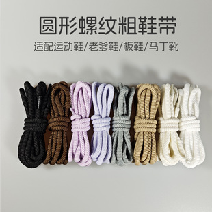 粗螺纹圆形鞋带老爹鞋运动鞋休闲鞋白色黑色米白色浅紫色男女圆绳