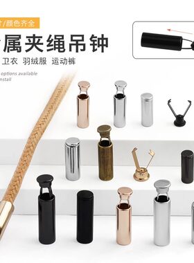 金属吊钟绳头止绳扣DIY手工配件夹子绳头扣抽绳卡扣吊扣服饰绳扣