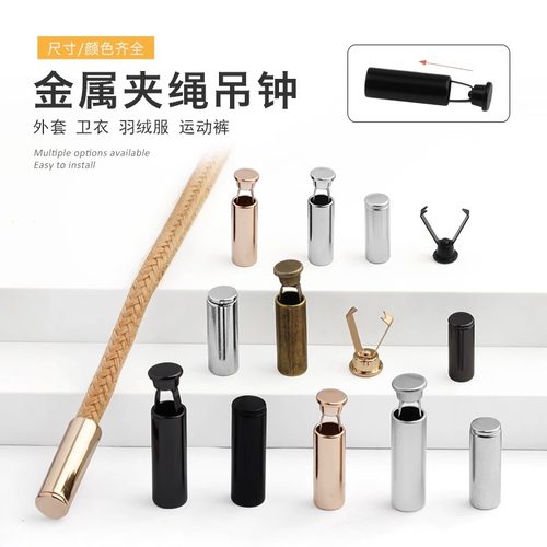 金属吊钟绳头止绳扣DIY手工配件夹子绳头扣抽绳卡扣吊扣服饰绳扣