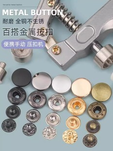常用831整套扣子手压钳安装 羽绒服外套子母扣按扣四合扣圆形纽扣