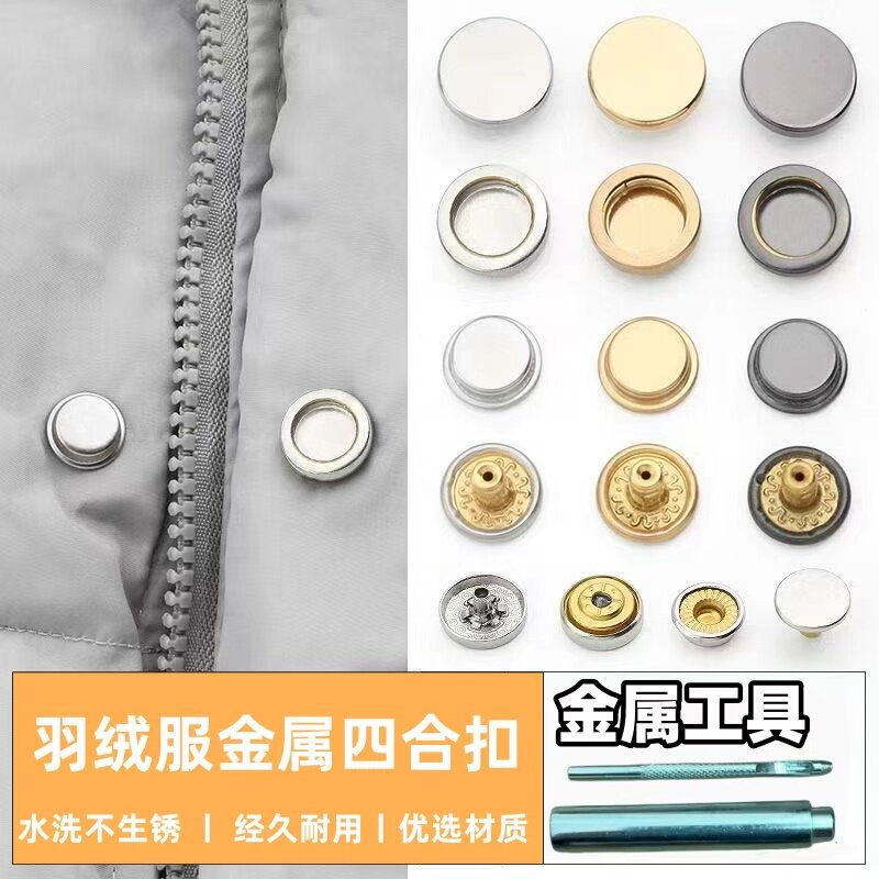 金属实心四合扣501/503按扣羽绒服大衣子母扣免缝钉扣按压式扣子