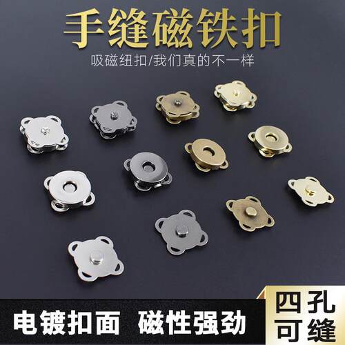 窗帘磁铁扣包包慈吸扣配件磁扣