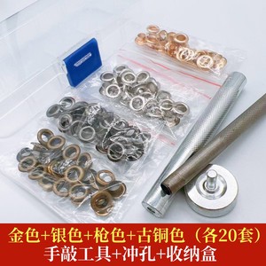 优质纯铜气眼40套+安装工具鸡眼扣皮带孔吊牌眼鞋金色古铜银黑色
