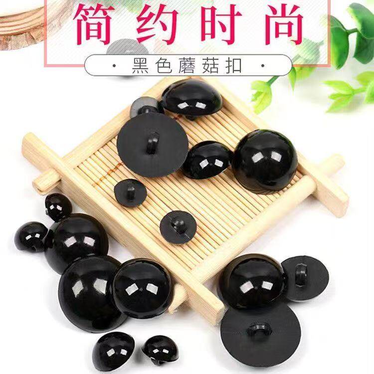 塑料圆形黑色白色光头蘑菇女大衣衬衫衣服服装小钮扣毛衣纽扣扣子