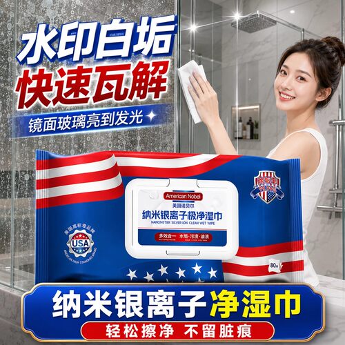 美国诺贝尔银离子极净卫浴湿巾
