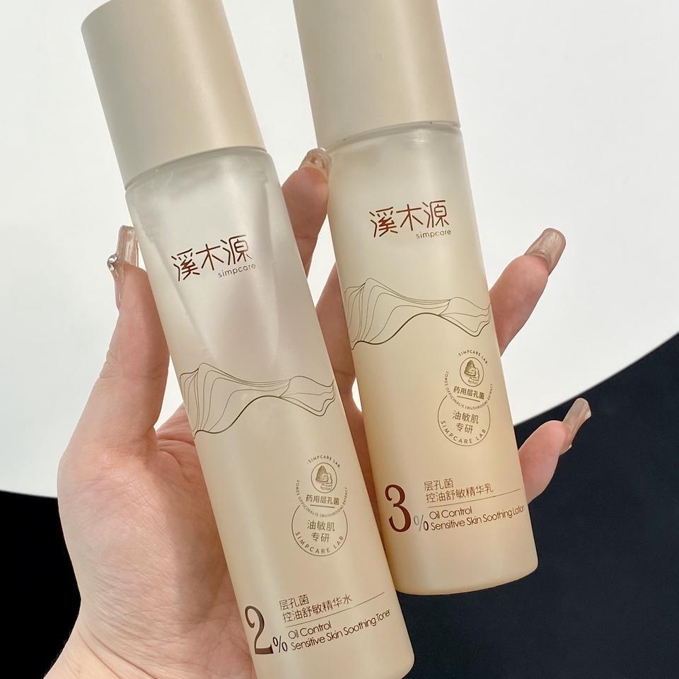 溪木源层孔菌控油水乳套装