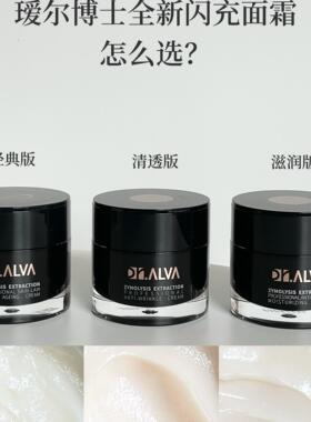 瑷尔博士闪充面霜 玻色因淡纹 酵萃御时保湿修护爱尔正品