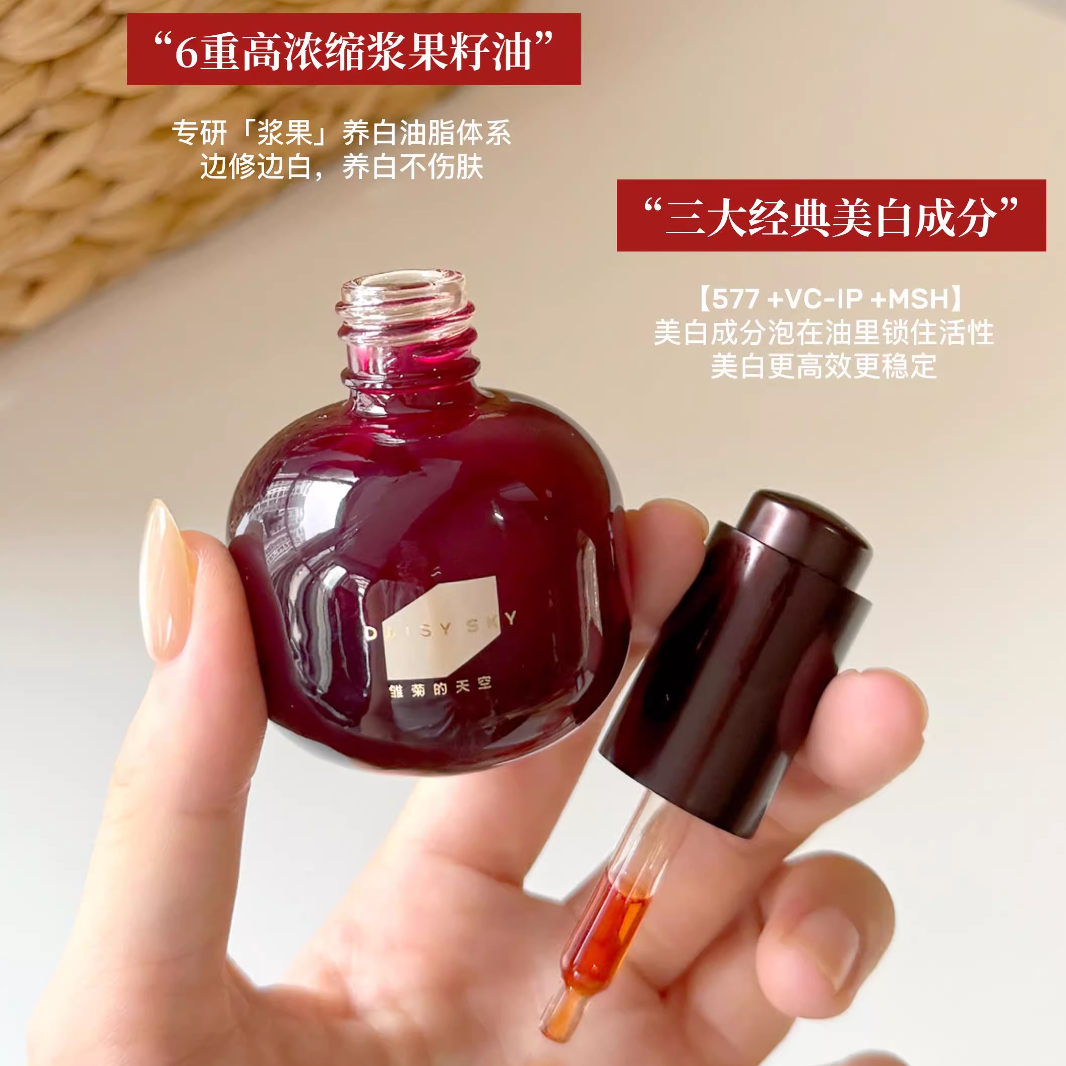 雏菊的天空浆果美白油修护祛斑紧致精华油嫩肤正品祛斑以油养白