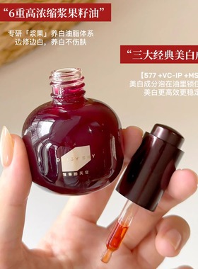 雏菊的天空浆果美白油修护祛斑紧致精华油嫩肤正品祛斑以油养白