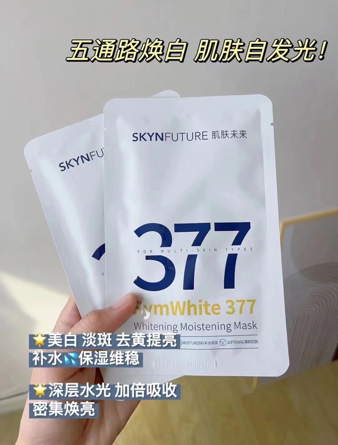 肌肤未来377烟酰胺焕白淡斑蓝铜胜肽面膜黑膜保湿5片装有特征新款