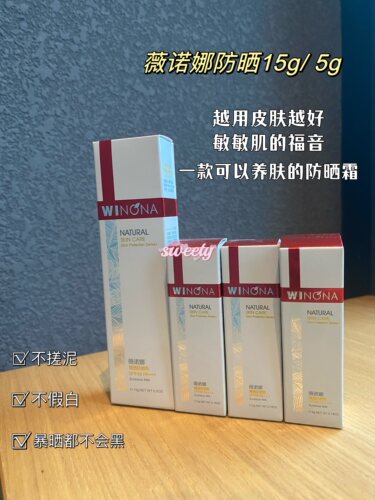 薇诺娜养肤清透防晒霜