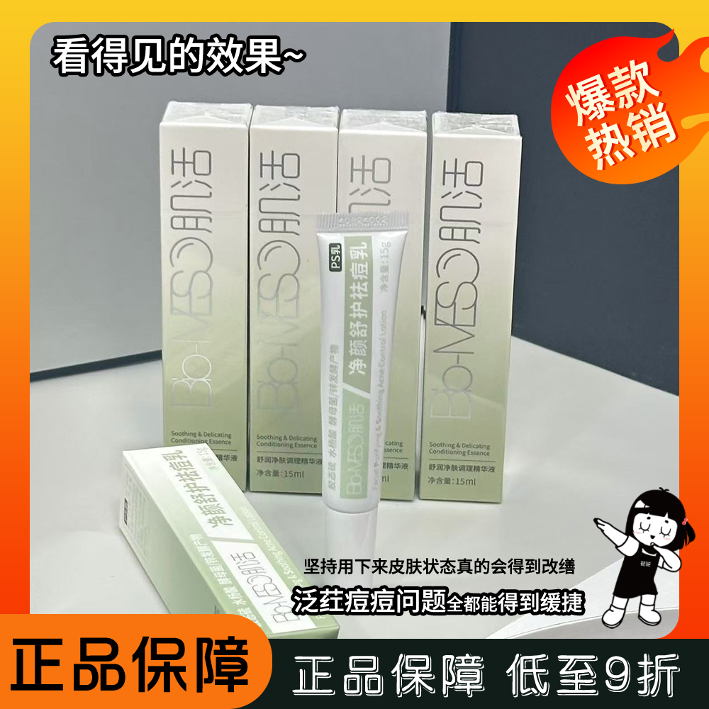 BM肌活净颜舒护祛痘乳