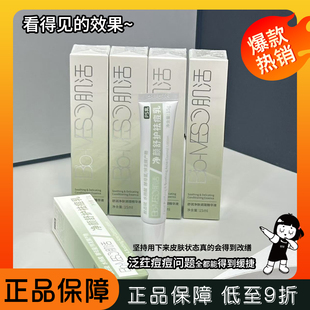 BM肌活净颜舒护祛痘乳修护控油快速瘪痘褪红PS点痘乳舒缓改善10g